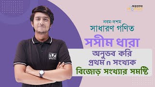 10 অনুভব করি প্রথম n সংখ্যক বিজোড় সংখ্যার সমষ্টি Lets Feel the Sum of the first n Odd Numbers [upl. by Wasserman5]