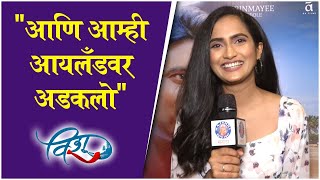 Interview  Aetasha Sanzgiri  Vishu  Trailer Launch  quotआणि आम्ही आयलँडवर अडकलोquot [upl. by Maurine206]