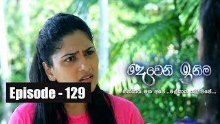 Deweni Inima  Episode 129 03rd August 2017 [upl. by Annairoc]