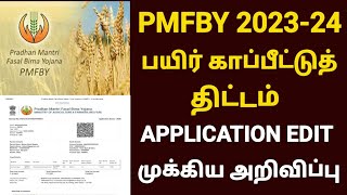 csc pmfby apply online 2023 in tamil  pmfby apply online 2023  csc crop insurance 2023 PMFBY 2023 [upl. by Eekcaj306]