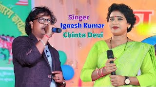 ignesh kumar chinta devi stage program ignesh kumar chinta devi nagpuri song 2024 [upl. by Idur]