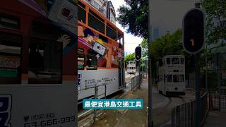 Cheapest Way for Halfday City Tour by Dingding 🚊travel transportation [upl. by Ahsoik]