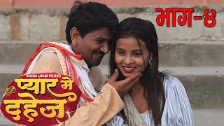 RamlalVideoPart4प्यारमेदहेजभागRamlal ComedyPyarMeDahejGunjesh AanandMaithili Video [upl. by Stratton]