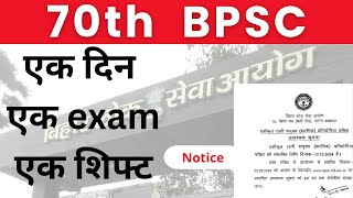 एक दिन एक exam एक शिफ्ट 70th BPSC 70thbpscpre [upl. by Mccall]