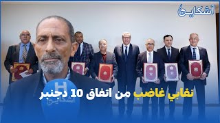 تزامنا مع لقاء بنموسى بالتنسيقيات التعليميةنقابي غاضب ضد اتفاق 10 دجنبر [upl. by Anawaj56]