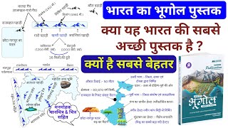 Indian Geography Best Book  Best Book for Indian Geography in hindi  surendra sir geography book [upl. by Ecnav]