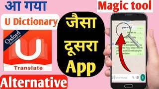 U Dictionary Alternative App  U Dictionary jaisa magic tool  U Dictionary indian app [upl. by Dnomso]