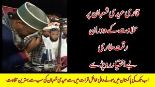 Qari Eidi Shaban Heart touching Quran recitation at khair pur sindh 2021 [upl. by Mitman]