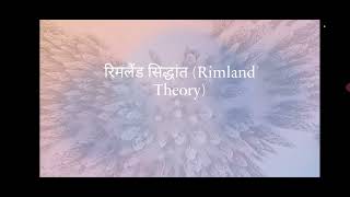 Class6 Rimland theory रिमलैंड सिध्दांत  political geography ugcnet Peper2 geography [upl. by Kcirb]