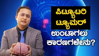 What is the most common cause of pituitary tumors  Vijay Karnataka [upl. by Issi]