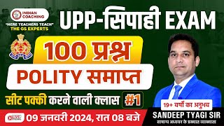 POLITY समाप्त  UPP सिपाही  100 Question  सीट पक्की करने वाली क्लास  CLASS1 [upl. by Ecirb]