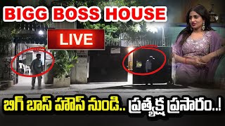 Live From Bigg Boss House  Annapurna Studios  Naini Pavani Eliminated News80telugudigital [upl. by Oir71]