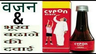 Cypon SyrupUse  Benefits  Side effacts  How to useFull Hindi Review [upl. by Naejarual]