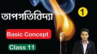 thermodynamics Physics Class 11 In bengali Part 1  Basics Concept  Joules Law Physics In Bengali [upl. by Yael]