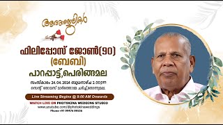 ഫിലിപ്പോസ് ജോൺ 90ബേബിപാറപ്പാട്ട്പെരിങ്ങമല  FUNERAL LIVE TELECAST  PHOTOKINA WEDDING STUDIO [upl. by Selmner]