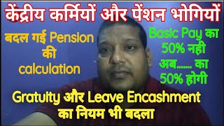 Good News पेंशनरों PPO चेक करो Pension Gratuity और Leave Encashment की calculation में बदलाव [upl. by Anaeco]