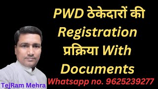 MP PWD ठेकेदारों की Registration प्रक्रिया With Documents [upl. by Polivy223]