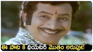 Akashamlo Okatara Full Video Song  Simhasanam Movie  Krishna Jaya Pradha Mandakini [upl. by Keen]