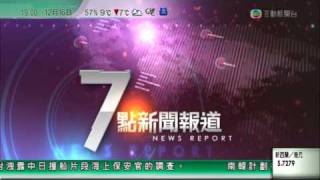 20101216 1900 TVB iNews 7點新聞報道Op [upl. by Jaala]