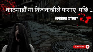 Kathmandu Maa KichKandi le Fasaye Pachi  Nepali Horror Story [upl. by Nossila]