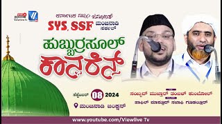 KMJ SYS SSF Manjanady  Hubburasool Conference 2024  Mashood Saqafi Gudallur [upl. by Eivi]