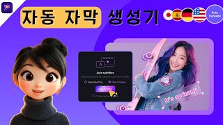 최고의 AI 자막 생성기🔥 동영상에 자막을 자동으로 추가하는 방법 [upl. by Penrod]