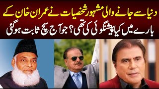 DrIsrar  General Hameed Gul And Tariq Aziz Predictions True Today About Imran Khan [upl. by Sheaff]