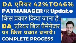 da arrear bill kaise banaye  da arrears bill preparation 2023  da rate 42 to 46 kaise update kare [upl. by Anawek]