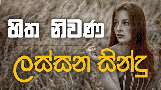 Sinhala cover Collection  Lassana Sinhala Sindu  Best old Sinhala Songs VOL  Thilanka Herath [upl. by Neeron]