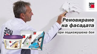 Реновиране на фасада при подкожушена боя [upl. by Short]