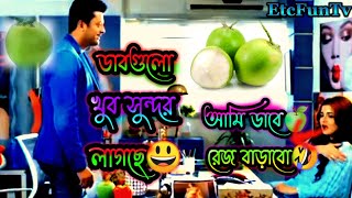 আপনার ডাবগুলো দেখতে সুন্দর লাগছেSrabanti Bangla Funny dubbing videoNew MadLipz Bengali funny [upl. by Saile]