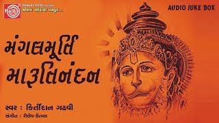 Mangal Murti Marutinandan Kirtidan Gadhvi Hanuman Jayanti Special Song 2018 [upl. by Simara568]