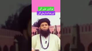 Powerful Wazifa for job nokri k lye wazifa ubqari ubqarilive ubqariwazaif [upl. by Ynelram]