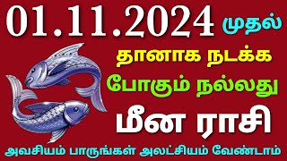 monthly horoscope in tamil meenam this month rasi palan in tamil mesham intha vara rasi palan meenam [upl. by Kramnhoj]