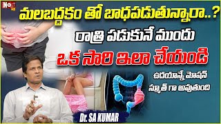 మలబద్దకం తో బాధ పడుతున్నారా  Dr SA Kumar About Constipation NoxTVHealth [upl. by Enuj921]