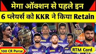 🚨 KKR Will Retain These 6 Players  KKR Retained Players List 2025  IPL 2025 Mega Auction [upl. by Calley]