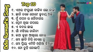 Evergreen 🥀Odia Romantic 💞Song Top 10 New Odia Film Song Odia Album Song [upl. by Onahpets]