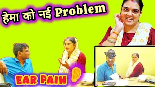 Hema ko hua ear pain Jana Pda Hospital Hema ki duniya blogKaan ka dard ka ilaj HemaKiDuniya [upl. by Taran985]