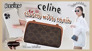 Review Celine Clutch with chain สีTAN ใส่อะไรได้บ้างใส่ iPhone Promax ได้มั๊ย What’s in my bag [upl. by Aisayt699]