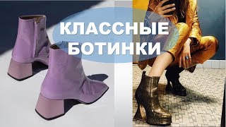 КАКИЕ БОТИНКИ В МОДЕ ВЕСНОЙ 💕 SHOES TRENDS [upl. by Haroldson906]