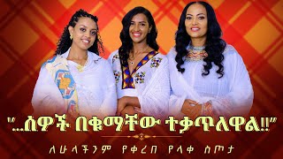 የመፅሐፍቅዱስአጠናን quotሰዎችበቁማቸውተቃጥለዋል‼️quot ለሁላችንም የቀረበ የላቀ ስጦታ Biblestudy መፅሐፍቅዱስታሪክ [upl. by Larrej498]