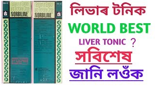 BEST LIVER TONIC  REVIEW IN ASSAMESE BY REAL THINKER [upl. by Leuams]