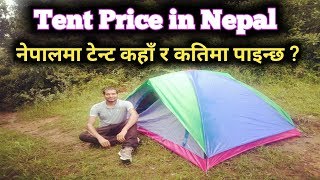 नेपालमा टेन्ट कहाँ र कतिमा पाइन्छ  Tent Price in Nepal with complete information [upl. by Alhsa432]