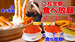 【大食い】いくらも食べ放題最近話題の食べ放題実際どんな感じなのか挑戦してみた結果【海老原まよい】 [upl. by Gruchot]