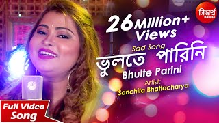 Bhulte Parini  New Romantic Bangla Song  Sanchita Bhattacharya [upl. by Mitch]