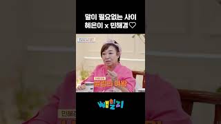 가수 혜은이x 민해경 남다른 우정 4인용식탁 [upl. by Dorkas]