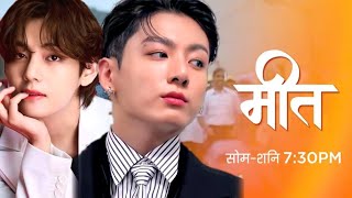 Meet drama trailer  ft Taekook hindi edit btshindiedit hindidubbed [upl. by Clemente]