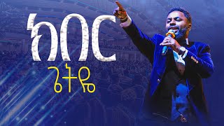 ክበር ጌትዬpresencetv Prophet Suraphel Demissie  PRESENCE GospelMission [upl. by O'Connell]