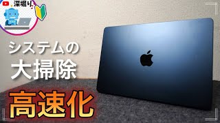 macの動作が遅くて重い時の対処方法！ この方法でシステムのゴミ掃除で解決！無料クリーナーonyxでマックのメンテナンス [upl. by Aicirt]