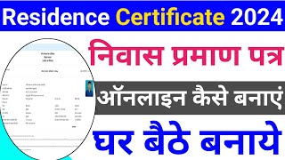 How to apply online residence certificate in biharniwas praman patra kaise banaye 2024 [upl. by Begga227]